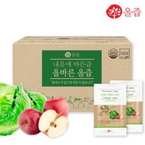 올즙 [올즙] 올바른 양배추사과즙 50포(실속포장), 단품없음, 선택완료