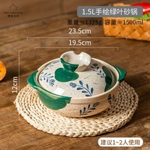 일본식 뚝배기 찜솥 계란찜 가정용 솥밥 전골냄비 내열 냄비, 1.5L 핸드페인팅 그린잎 뚝배기 1~2인