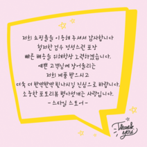 더굿데이 손글씨스티커 주문제작문구 배달 서비스 리뷰스티커 답례 오픈 생일 손편지 라벨 선물스티커, 1세트, 5-6핑크_8.5cm*6개_별앤땡큐