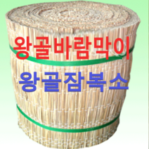 (성실농원P)왕골바람막이 왕골잠복소(45cmX20m) 1롤