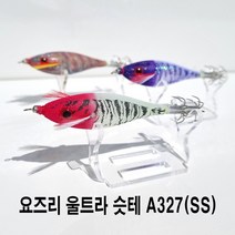 요즈리 울트라슷테 A327 SS사이즈 한치 쭈꾸미 갑오징어 에기, KVUH