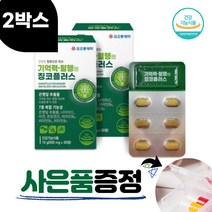 코오롱제약 기억력 혈행 징코 플러스 은행잎추출물 나이아신 판토텐산 아연 하루1정 2박스, 30정, 2개