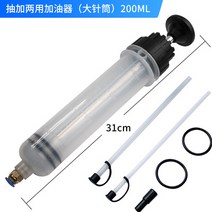 흡입기 펌핑기 주입기 대형 엔진오일 미션오일 주사기, 오일주입기 200ml