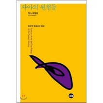 자아의 원천들:현대적 정체성의 형성, 새물결, 찰스 테일러 저/권기돈,하주영 공역