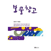 보물창고:, 선우미디어, 임민자