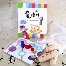 미니 윷놀이 세트, 단품