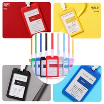 컬러 플라스틱 사원증케이스 학생증 출입증 ID카드케이스 명찰 목걸이줄, 하늘색