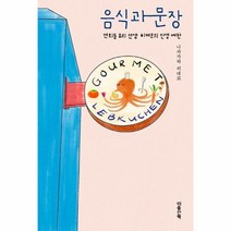 음식과문장 연희동요리 선생 히데코의 인생예찬, 상품명