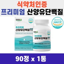 고함량 고단백 BCAA 웰스큐 프리미엄 산양유 단백질 PRO 90정 식약처 인증