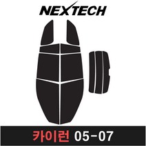 카메이크업 카이런 측면 후면 열차단 썬팅필름 썬팅, 15%, 카이런(05-07), 쌍용