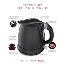 테팔 미니 무선 여행용 전기 포트 주전자 분유포트 커피포트 1L, 블랙