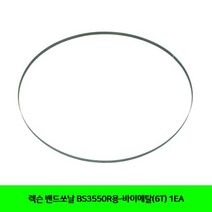 CT 렉슨 밴드쏘날 BS3550R용-바이메탈(6T) 1EA(5131891)