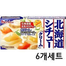 홋카이도 크림스튜 180g 6개세트 제일 최신 상품 발송
