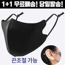 1+1 [스트랩+] 숨쉬기편한 화장안묻는 사무실 운동 스포츠 3d 입체 디자인 성인 아동 어린이 패션 마스크 fashion mask, 1-3.연예인 패션 마스크 남성 화이트1+1매