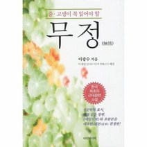 무정 중 고생이 꼭 읽어야 할, 상품명