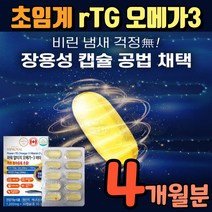 장용성 초임계 알티지오메가3 체내흡수율좋은 장에서녹는 오매가3 고순도 알티즈 오메가3 저분자 스리 쓰리 고함량 DHAEPA1100 알튀지 엘티지 혈관 혈류 순환 개선제 멸치 앤초비