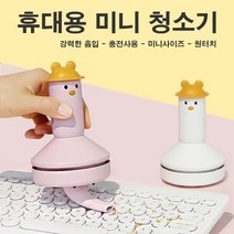 데스크탑 키보드 먼지 청소기 무선 핸디 창틀 자취방 미니 소형 원룸 청소기, 화이트