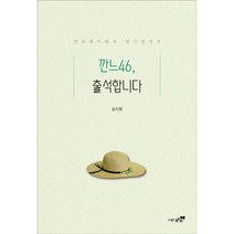 깐느46 출석합니다