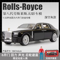 자동차 다이캐스트 롤스로이스엠블럼 모형자동차 nicce 1:32 8세대 팬텀 메탈 합금, 블랙 박스 포함