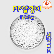 닥터스글루 PP알갱이 3mm 슬라임 인형 쿠션 베개 열쇠고리 충전재(완충재) 펠렛(펠릿) 펠트공예, 500g