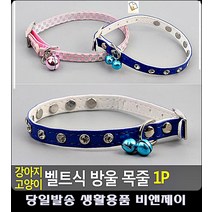 반려동물 가출방지 방울소리 안전 목줄 가죽목줄 리드줄 중형견목줄 반려용강아지쇼핑몰 개줄, 큐빅