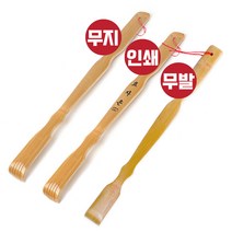 대나무 효자손 3종 (무지 인쇄 무발 1개)/인쇄가능/등긁개/판촉용/홍보용, 인쇄 1개