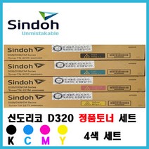 신도리코 D320 정품토너 D320T24K K/C/M/Y 세트