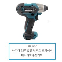 TD110D 마끼다 12V 충전 임팩트드라이버본체 배터리X충전기X