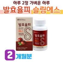 100% 국내산 율피 발효 율피 슬림 에스 하루 2알 50대 부모님 엄마 아빠 레몬밤 모로 오렌지 락토페린 카테킨 홈쇼핑 프리미엄 영양제 성분 가격 비교, 2 개월분, 600mg x 120정 (하루2정)