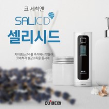 [CU메디칼] 휴대용 코세척제 셀리시드(SALICID) / 미산성차아염소산수 HOCI / 비염 / 손소독제 / 스프레이 / 뿌리는 소독제 제조기 세척 살균 구강세척 무좀 구내염, 1세트