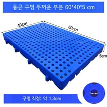 플라스틱 깔판 식품 창고 실험실 무진실 주방 방습, 두꺼운 둥근 구멍 600x400x50mm