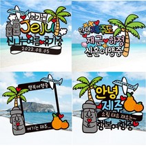 제주 국내 바다 토퍼 태교 가족 신혼여행 모음, 04. 안녕 제주(함께여서)