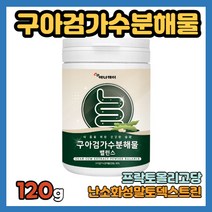 구아검 가수 분해물 120g 유익균 분말 가루 파우더 파우다 타먹는 쥬스 주스 즙 분말형 가루형 분말타입 가루타입 보충용 식물성 원료 프리바이오틱스 유산균 먹이 보충 제품 추천