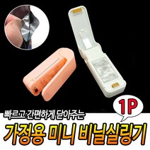진공포장지 소형진공포장기 음식포장 싱싱진공포장기 밀봉 기기 2p 집들이선물 진공기