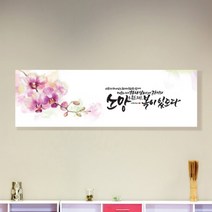 [바보사랑] 라엘아트 기독교 성경 말씀 대형 캔버스 액자 - 07, 상세 설명 참조, 상세 설명 참조