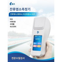 한글 설명 ph측정기 잔류 염소 감지기 휴대용 병원 하수 공장 총 비색계 수영장 pH 오존 수질 급속 테스터, 유리 염소 총 염소 검출기 이중 범위, 1개