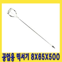 한경공구 페인트 화공약품 공업용 믹서기 8 X 65 X 500, 500개