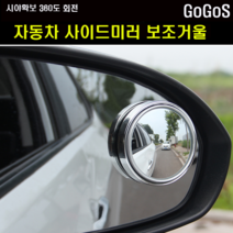 고고스 자동차 사이드미러 보조거울 폭스바겐 CC 2.0TSI 2.0TDI R라인, 1개, 블랙