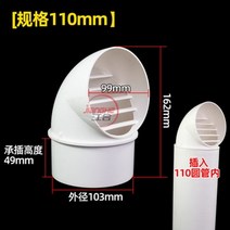 덕트 환기구 환풍기 pvc 지붕 에어 벤트 그릴 라운드 환기 커버 내후성 벤트 캡 벽, j-110mm