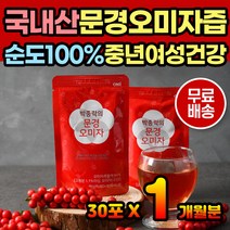 마시는 문경오미자 오미자즙 오미자엑기스 건강즙 문경산 오미자 청정지역 무설탕 무착향료 무합성보존료 파우치 마시는 먹는 오미자차 오미자주스 식후 여성 여자 중년 오미자효능