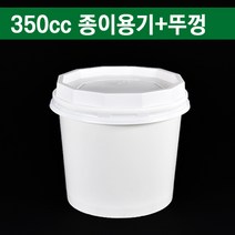종이그릇/종이컵/일회용종이용기 350cc무지/1 000개세트