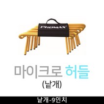 금우 금우 마이크로 허들 (낱개) / 낱개-9인치