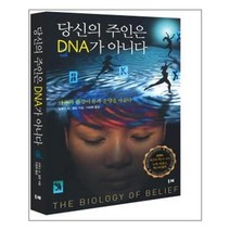 두레 당신의 주인은 DNA가 아니다 (반양장) (마스크제공), 단품