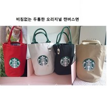(키링증정)(지퍼 후크)2023 일본 스타벅스 에코백 검정 베이지 아이보리 빨강