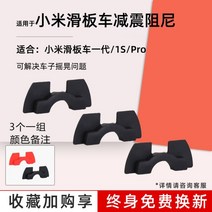 샤오미 수리 개조 부품 전동킥보드, 댐핑 (  블랙)