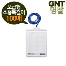일음쇼핑^*mGNT명찰 보급형 소형 목걸이 100매 알뜰 사무용 이름표 네임텍 오피스 중국산일medi*^, ab^*선택있슴가로100매93x62