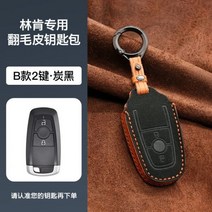 차키케이스 가죽 키 커버 키 체인 자동차 액세서리 링컨 에비에이터 노틸러스 네비게이터 Mkz Mkc Mkx 알칸타라, B2