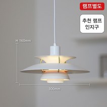 팬던트 UFO 식탁등 PH5 화이트 스몰 북유럽식탁등 카페등 방조명 감성조명 엘이디등 카페조명 주방조명