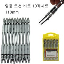 토션십자비트세트 110mm, 10개