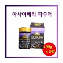 브라질 아마존 아사이베리 파우더 100g 5병 건강분말 건강 분말 건강기능, 상세페이지 참조